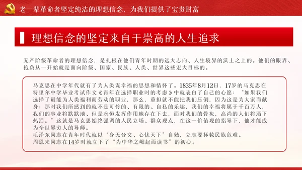 守初心担使命重在筑牢理想信念基石党课PPT