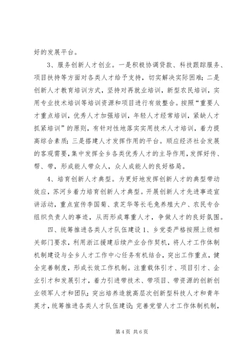 乡镇年度人才工作计划.docx