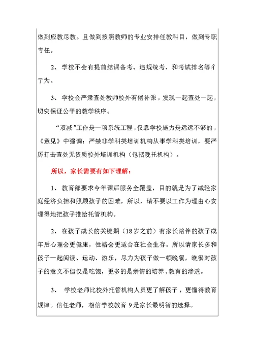 小学落实“双减”工作目标的实施办法告家长书（范本）