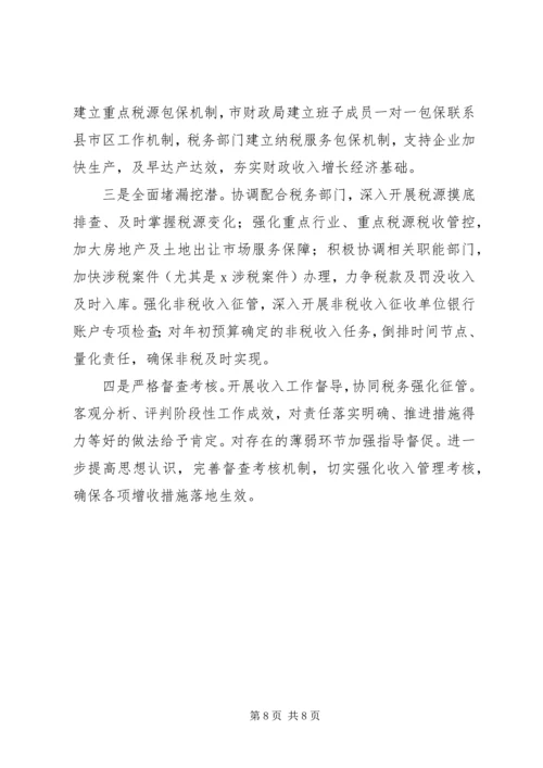 市财政局XX年工作总结及XX年工作计划 (2).docx