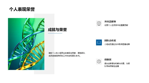 化学研究团队协作