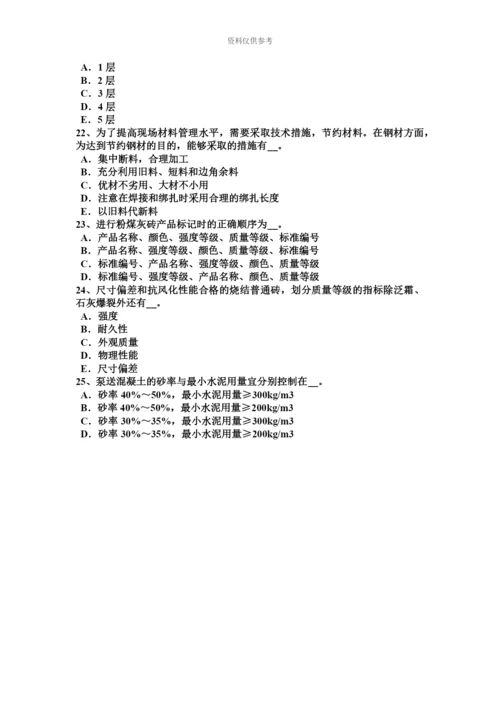 青海省上半年材料员上岗考试试卷.docx