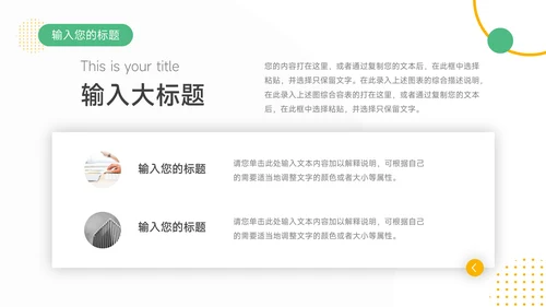 绿黄金融行业通用大气工作汇报PPT模板