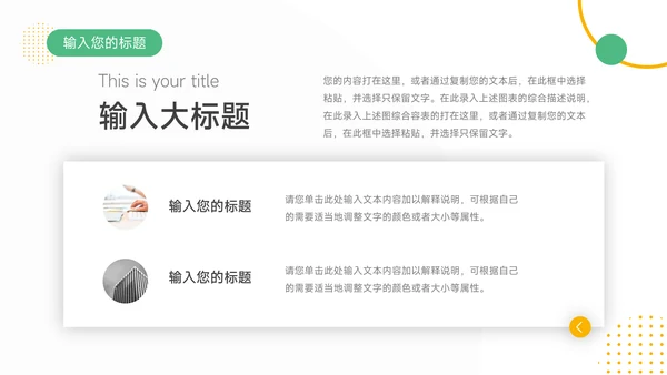 绿黄金融行业通用大气工作汇报PPT模板