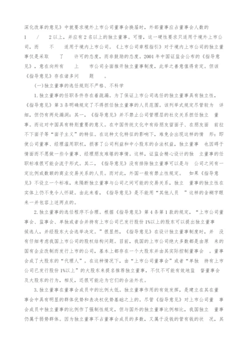 独立董事制度探析.docx