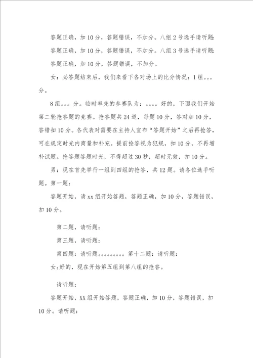 迎“七一知识竞赛主持词共3篇