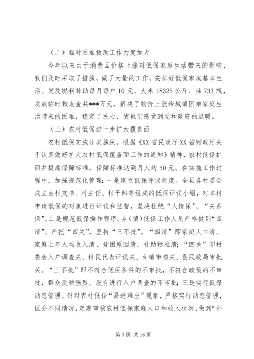 民政侨务局XX年度工作总结及XX年工作安排 (2).docx