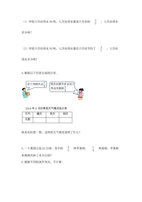 人教版六年级上册数学期中测试卷含答案下载.docx