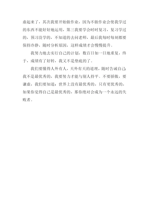关于人无完人的作文.docx