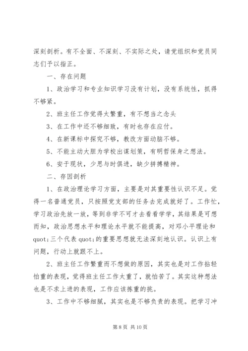 党性意识方面的不足原因分析.docx