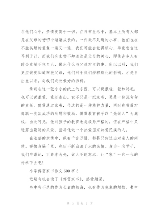 小学傅雷家书作文600字5篇.docx