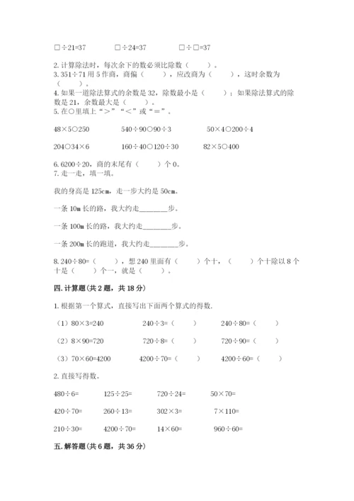 北师大版四年级上册数学第六单元 除法 测试卷附完整答案【全优】.docx