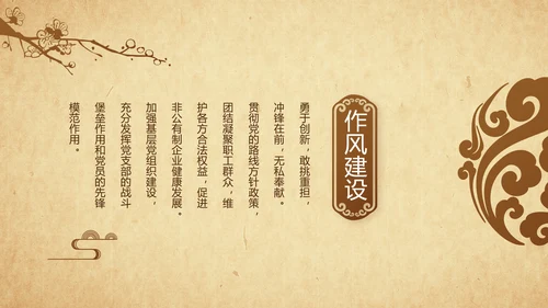 党风廉政纪检监察学习教育动态PPT