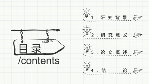 最新黑白简约手绘论文答辩通用PPT模板
