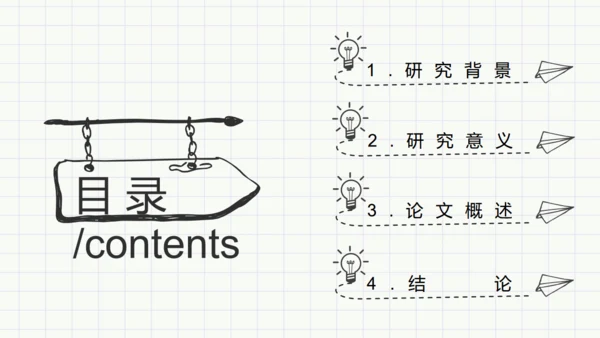 最新黑白简约手绘论文答辩通用PPT模板
