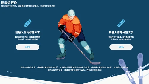 2022冬季运动会通用PPT模板