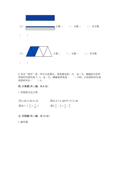 小学六年级上册数学期末测试卷及完整答案【全优】.docx