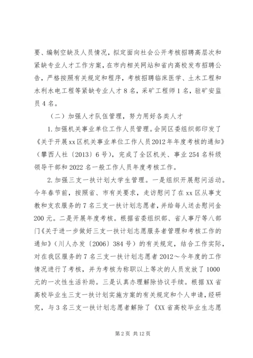 人社局人才工作总结.docx