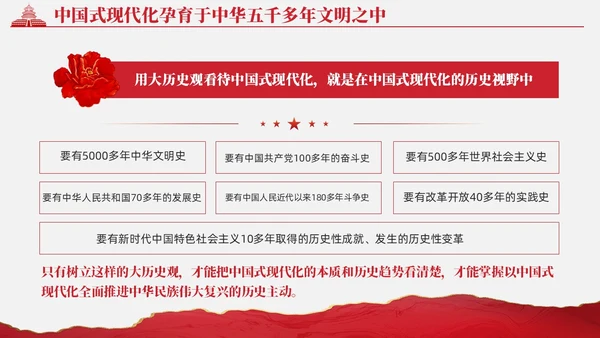 复古红色中国式现代化蕴含的历史观党课微党课PPT党建