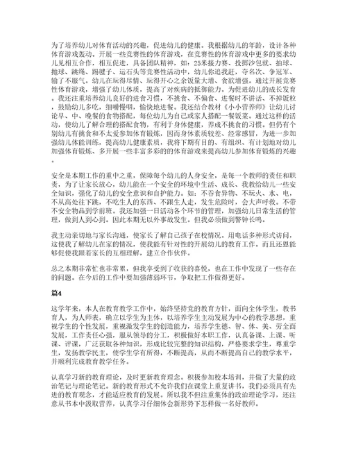 中学教师教学心得范文五篇