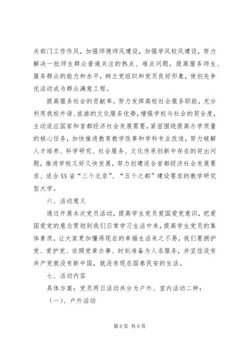 篇一：党支部特色活动方案及计划.docx