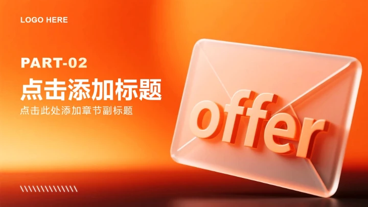 橙黄色商务风大学生就业发展报告PPT模板