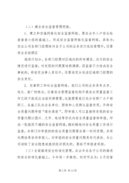 篇一：XX年工作计划 (3).docx