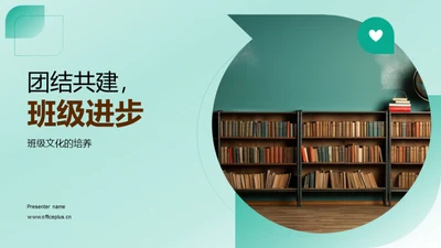 团结共建，班级进步