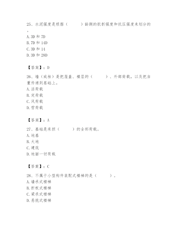 2024年施工员之装修施工基础知识题库word.docx