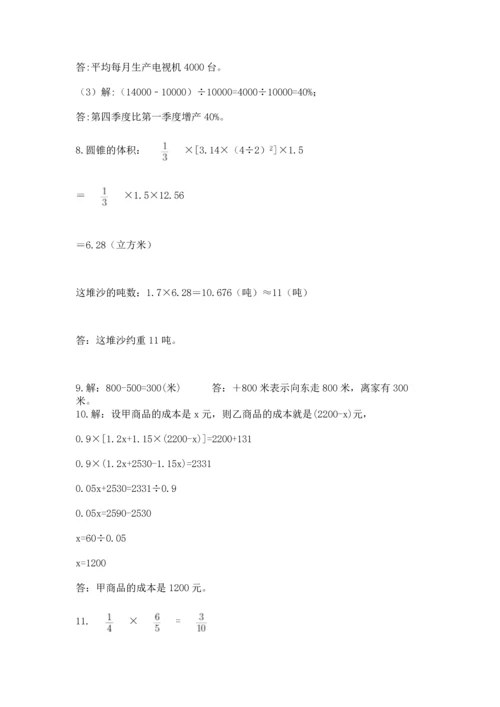 六年级小升初数学应用题50道及参考答案（实用）.docx