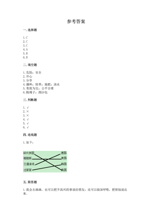 小学二年级下册道德与法治期中测试卷附解析答案.docx