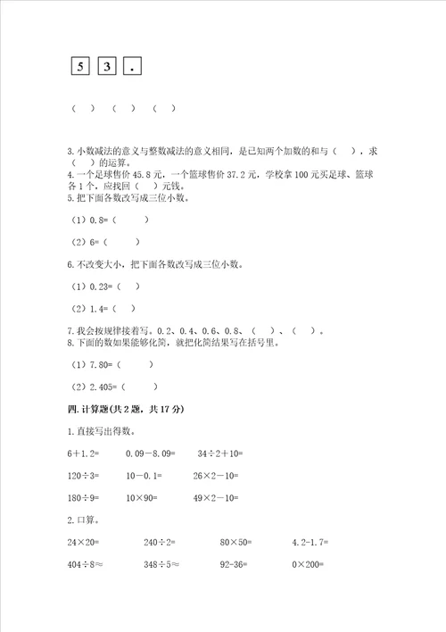 浙教版五年级上册数学第一单元 小数的意义与加减法 测试卷附答案综合卷