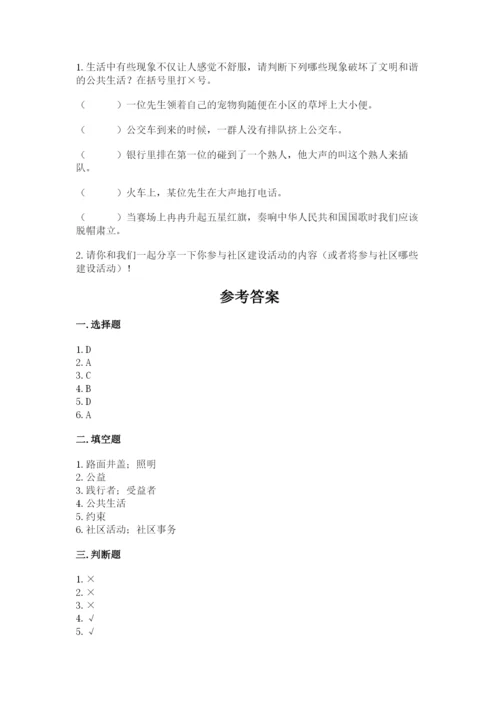 道德与法治五年级下册第二单元《公共生活靠大家》测试卷有精品答案.docx