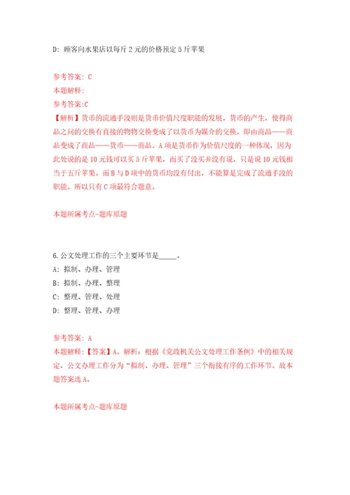 中科院福建物构所合作发展处公开招聘1人含答案模拟考试练习卷1