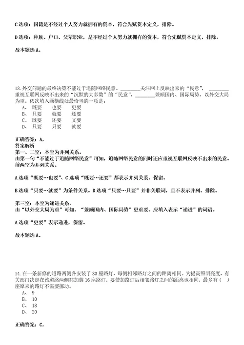 左贡事业单位招聘考试题历年公共基础知识真题荟萃及答案详解析综合应用能力卷