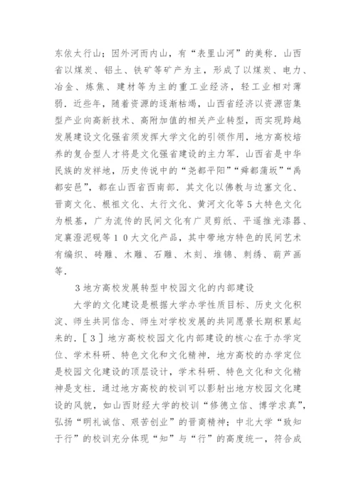 高校校园文化建设初探论文.docx