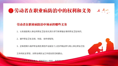 职业病防治法宣传周职业病预防知识培训PPT课件