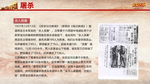 国家公祭日南京大屠杀纪念日教学PPT课件