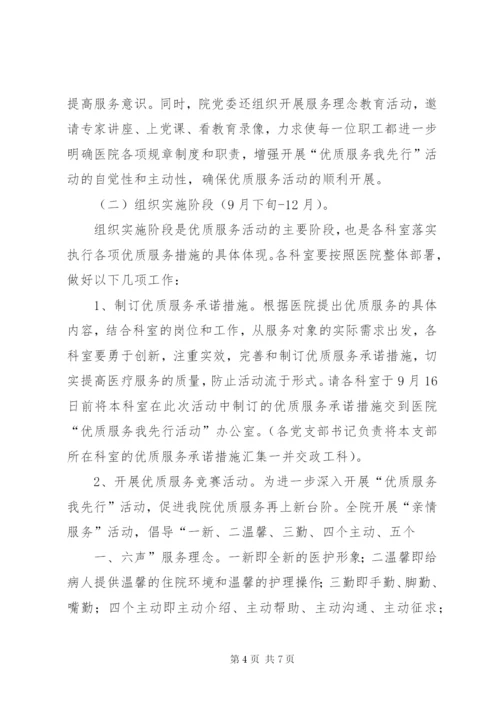 医院开展“优质服务我先行”百日竞赛活动的实施方案 (5).docx