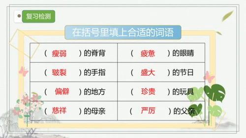 【核心考点】语文部编版五年级上册第六单元复习 课件