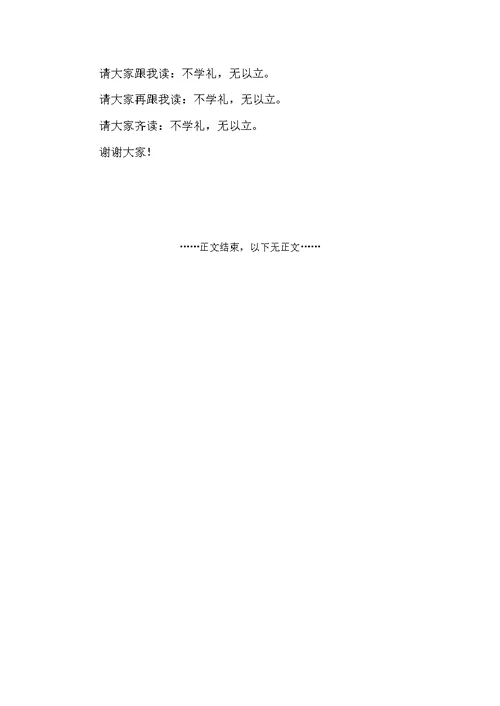 国旗下发言稿：让文明礼仪之花开遍校园（国旗下讲话稿）