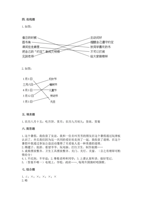 部编版二年级上册道德与法治期中测试卷附答案下载.docx