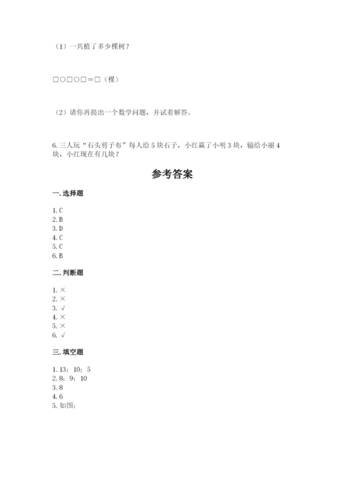 小学数学试卷一年级上册数学期末测试卷精品（突破训练）.docx