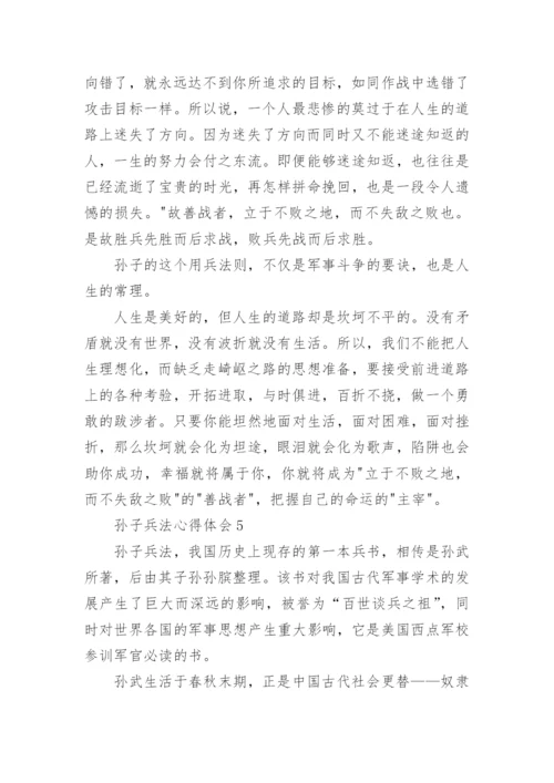 孙子兵法心得体会_3.docx