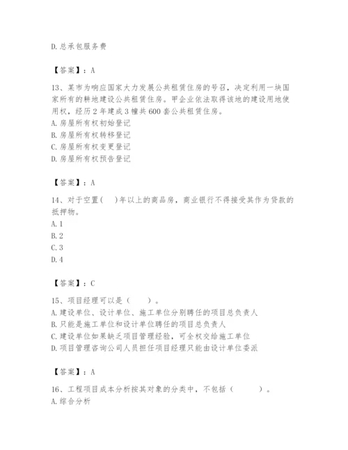 2024年初级经济师之初级建筑与房地产经济题库含答案【突破训练】.docx