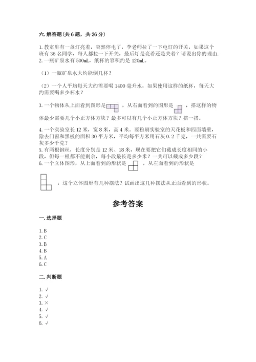 人教版五年级下册数学期末考试卷（能力提升）.docx