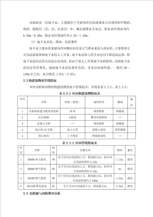 盾构施工应急预案