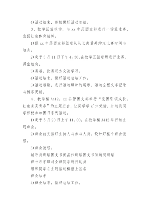 团建主题活动策划.docx