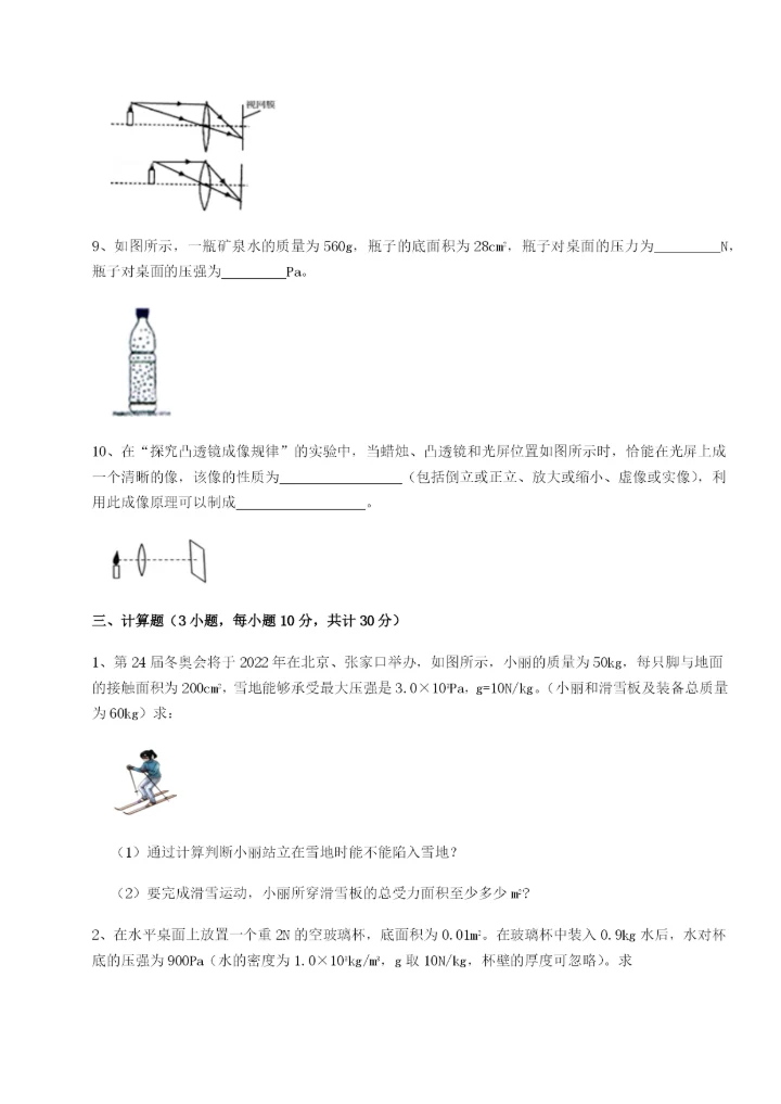 专题对点练习乌鲁木齐第四中学物理八年级下册期末考试同步测评练习题（解析版）.docx