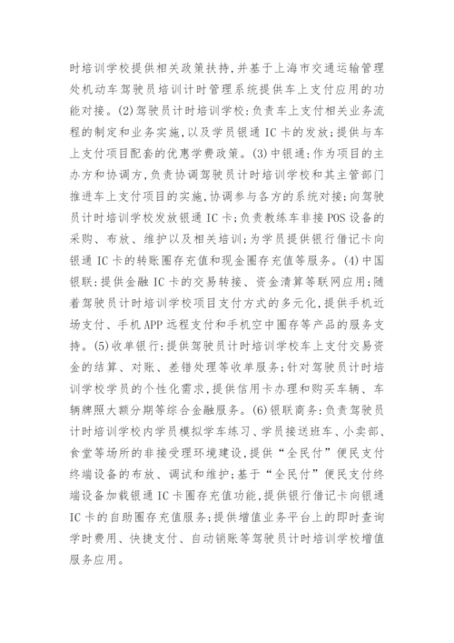 金融IC卡在驾驶员培训中的应用经济论文.docx
